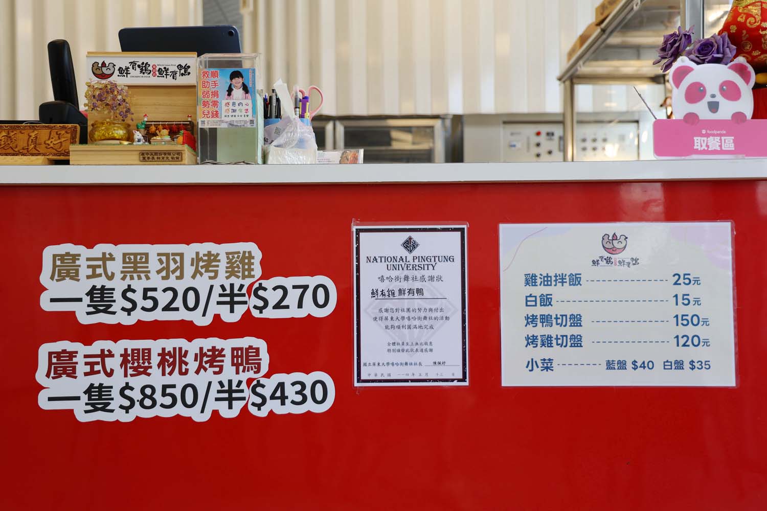 屏東美食-鮮有雞鮮有鴨專賣店 匠心職人的爐烤工藝 黑羽土雞丨櫻桃鴨 限定專屬賞味!!