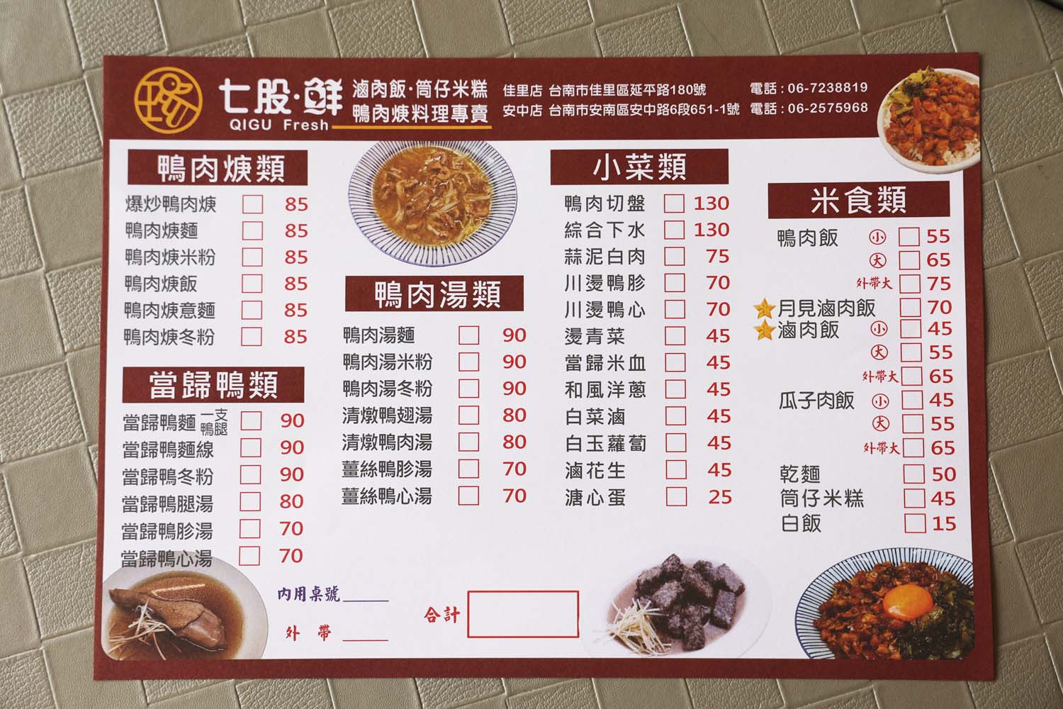 台南美食-七股鮮鴨肉羹(台南安中店) 府城道地小吃 爆炒鴨肉羹丨當歸鴨丨筒仔米糕 - 第8張圖 台南美食-七股鮮鴨肉羹(台南安中店) 府城道地小吃 爆炒鴨肉羹丨當歸鴨丨筒仔米糕